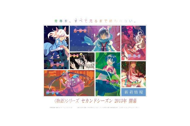 西尾維新<物語>シリーズ 2013年に一挙6作品のアニメ化発表 画像