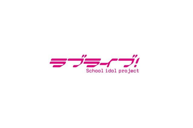 「ラブライブ！」コンサートがパシフィコ横浜で開催　過去最大規模 画像