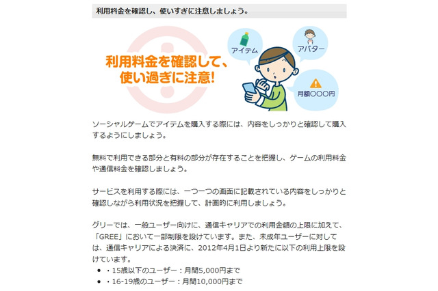 GREE、未成年者に超過課金……延べ733名・2800万円超 画像