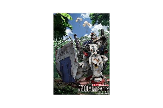 「ガンダム08小隊」BD-BOX発売 画像