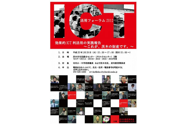 大阪府茨木市教委「ICT活用フォーラム」 1月25日 画像