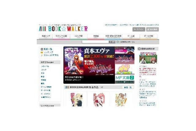 電子書籍ストアの目指すサービスと戦略とは？　「BOOK☆WALKER」インタビュー 画像