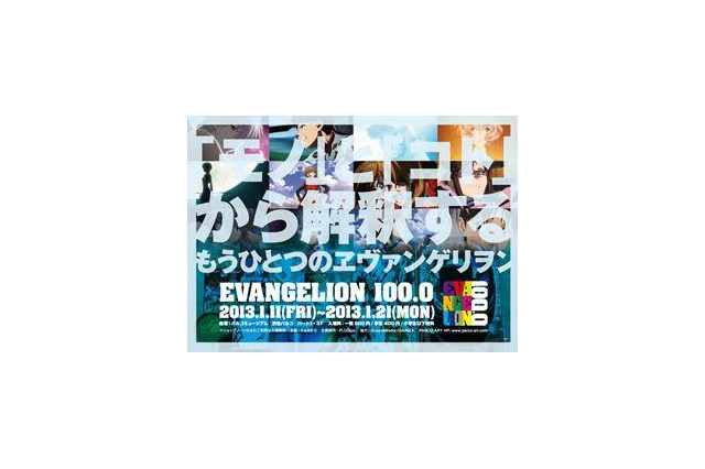 「EVANGELION100.0」2000アイテムの展覧会 1月11日から 画像