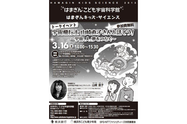 はまぎんキッズ・サイエンス 3月16日 画像