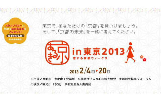 京都の11大学による特別講座…東京で2月15-17日開催 画像