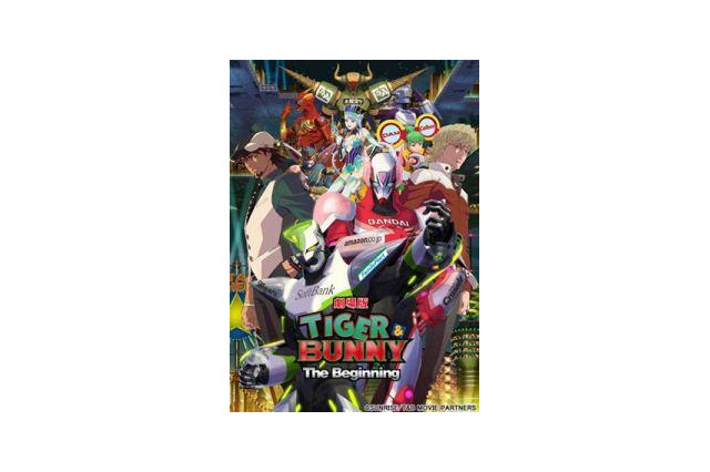 『劇場版タイバニ -The Beginning- KING OF WORKS』豪華3冊組　3月発売 画像