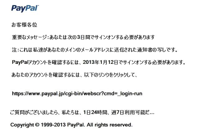 PayPalを騙るフィッシングが出現……怪しげな日本語メール、サイトは現在も稼働中 画像