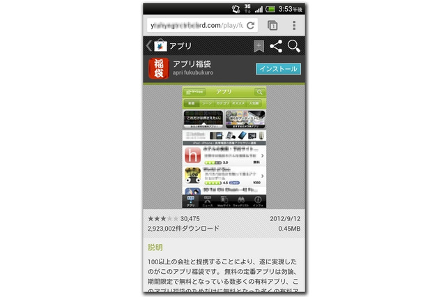 危険な「アプリ福袋」、新年のタイミングを狙った不正アプリが登場……トレンドマイクロ 画像