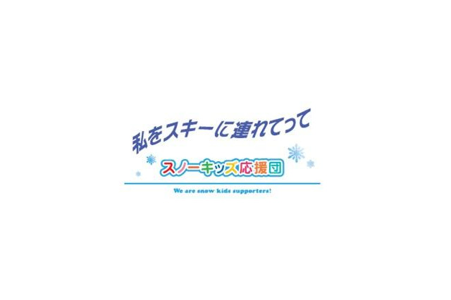 【トレンド】ファミリー層ゲレンデお得情報アプリをリリース 画像