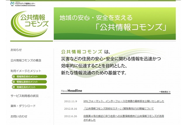 ヤフー、「避難勧告」「避難指示」情報の配信を今夏開始……公共情報コモンズと連携 画像
