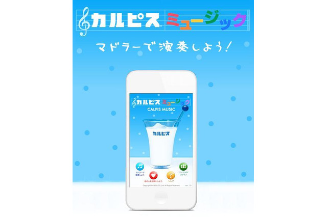 「朝顔グラス」をタップする音ゲーアプリ「カルピス ミュージック」 画像
