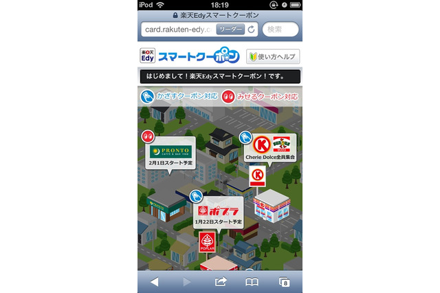 楽天Edy、スマホをかざしてクーポンが使える「楽天Edyスマートクーポン」開始 画像