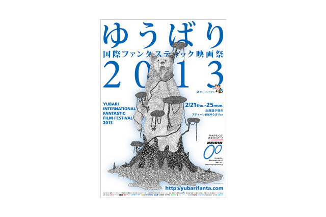 ゆうばり国際映画祭ラインナップ発表! 画像