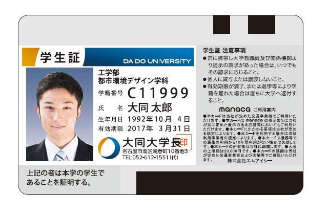 【トレンド】名鉄など、大同大学に「学生証一体型manaca」を発行 4月から 画像