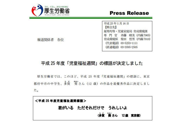 「児童福祉週間」2013年度の標語が決定 画像