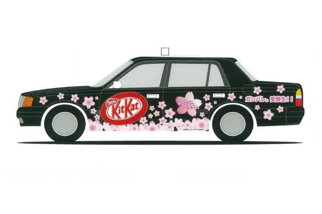 ラッピングタクシー「受験にキットカット号」 画像