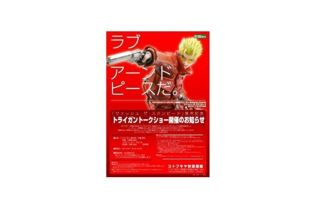 フィギュア発売記念『トライガン』トークショー 1月27日 画像