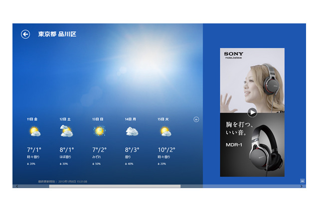 マイクロソフト アドバタイジング、アプリ内広告商品「Windows 8 Ads in Apps」販売開始 画像