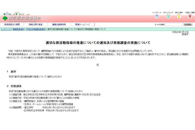 東京都、適切な部活指導の通知と実態調査へ 画像