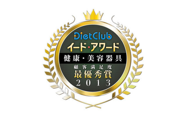 「健康・美容器具」の顧客満足度調査 イード・アワード2013 画像