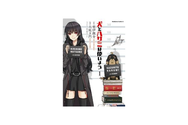『犬とハサミは使いよう』アニメ化発表 画像
