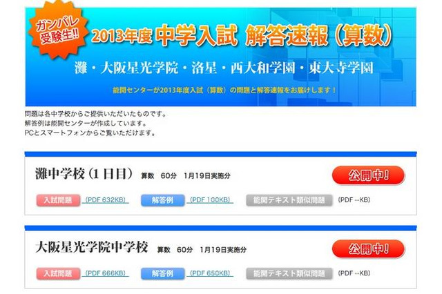 【中学受験2013】灘(1日目)と大阪星光学院の算数解答例公開 画像