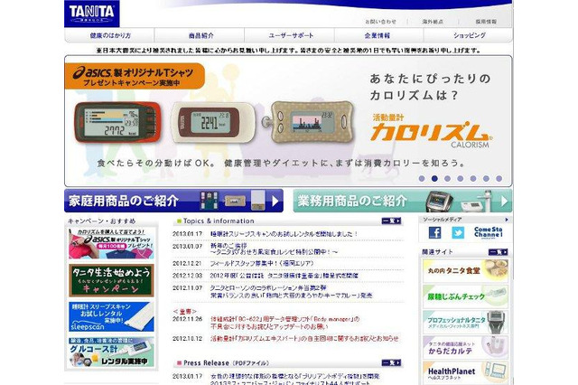 タニタが「ミス・ユニバース・ジャパン」ファイナリストをサポート 画像