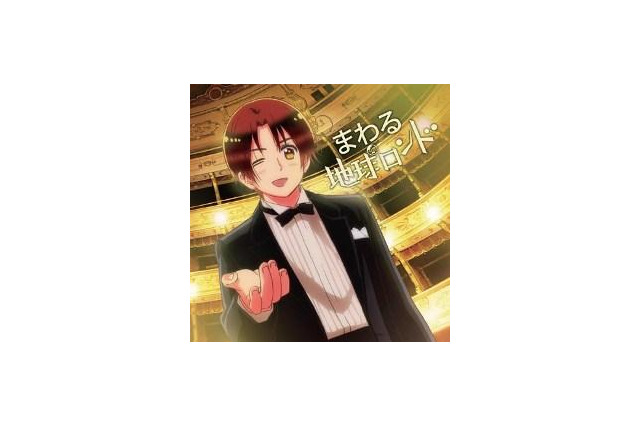 「ヘタリア The Beautiful World」主題歌CDジャケ写 フォーマル姿のイタリア 画像