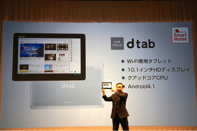 【ドコモ 2013春モデル】Wi-Fi専用タブレット「dtab」を9,975円で提供開始 画像