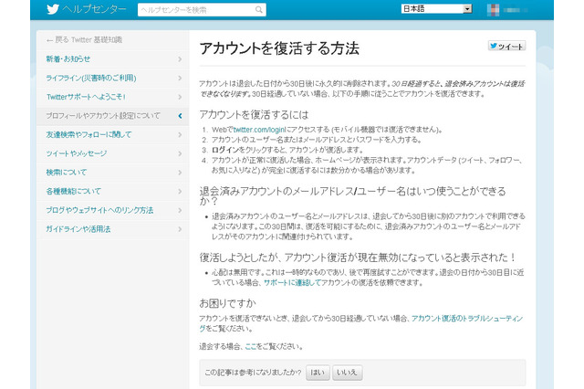 「復活を受け付けました」メールは手違い……Twitter 画像