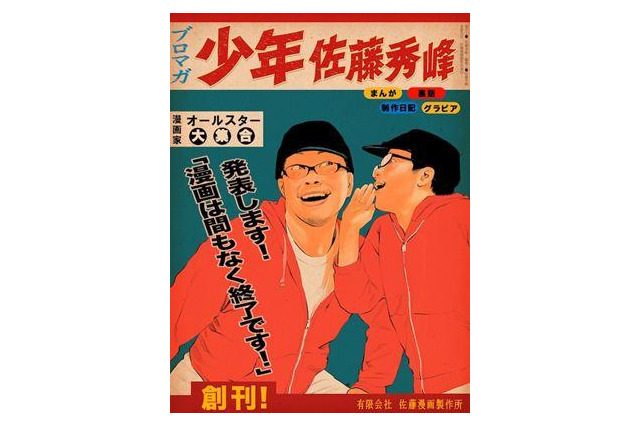 佐藤秀峰の新作マンガ『描男 kakuo』　ニコニコで配信 画像