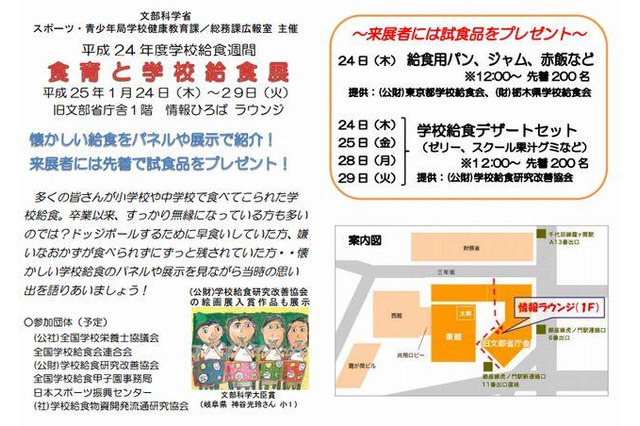 全国学校給食週間 1月24-30日 画像