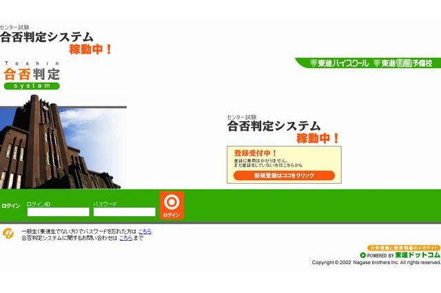 【センター試験2013】東進、合否判定システム公開…一次通過予想も 画像