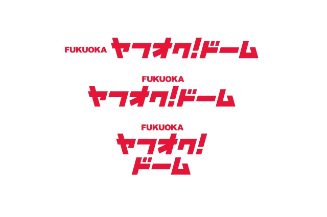福岡Yahoo！JAPANドーム、「福岡 ヤフオク!ドーム」に名称変更 画像