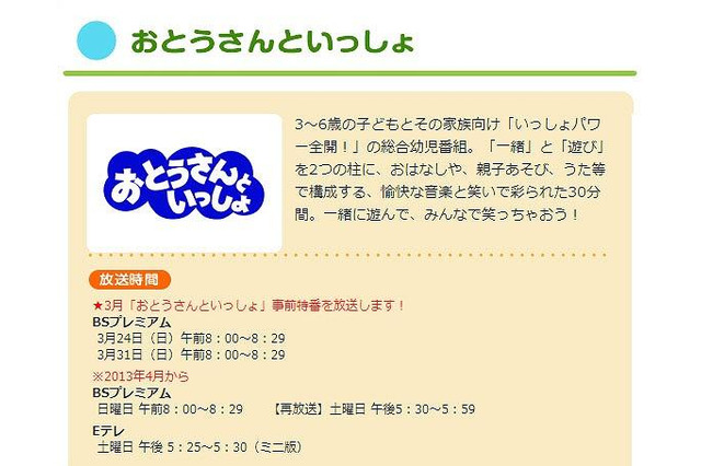 NHK、幼児向け新番組「おとうさんといっしょ」　4月スタート 画像