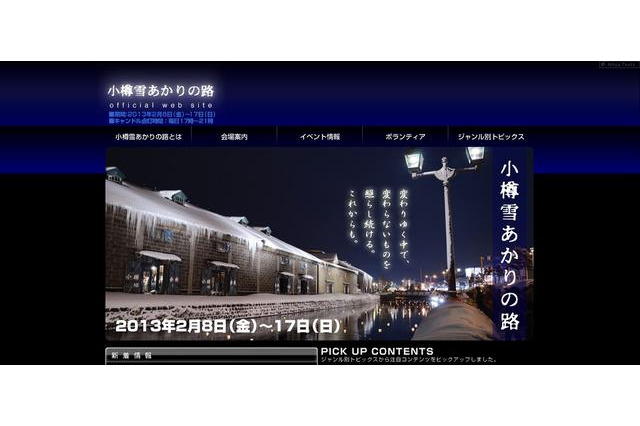 JR小樽駅、「小樽雪あかりの路」に合わせたイベント　2月8日から 画像