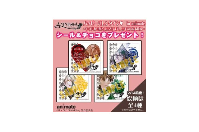 【バレンタイン】「AMNESIA」特製チョコをプレゼント 画像