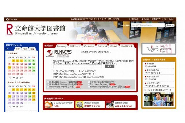 立命大、図書館を無料開放 2月3日-3月31日 画像