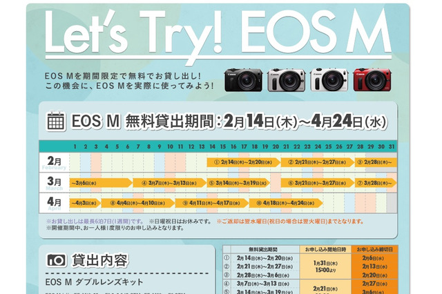 ミラーレス一眼「EOS M」を試せ！ キヤノンの「EOS M」無料貸出キャンペーンがスタート 画像