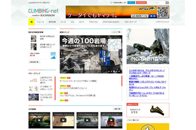 クライミングの総合情報サイト「CLIMBING-net」がオープン 画像