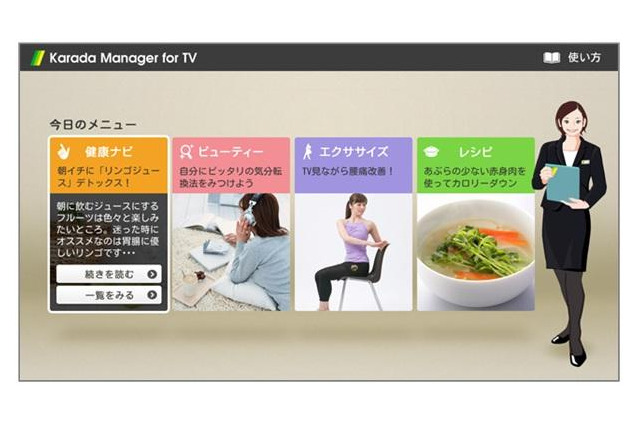 Karada ManagerがKDDIのスマートテレビ「Smart TV Stick」に対応 画像