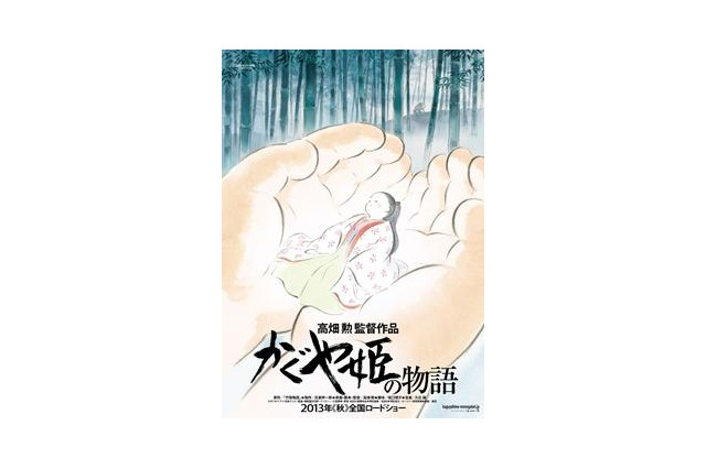高畑勲監督「かぐや姫の物語」公開延期 画像