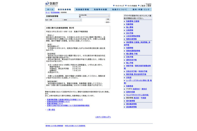 【大学受験2013】2/6は大雪の恐れ、各大学の対応 画像