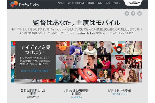 Mozilla、世界規模のビデオコンテスト「Firefox Flicks」を開催 画像