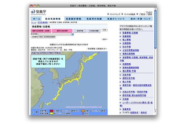太平洋沿岸の広い範囲に津波注意報 2月6日 画像