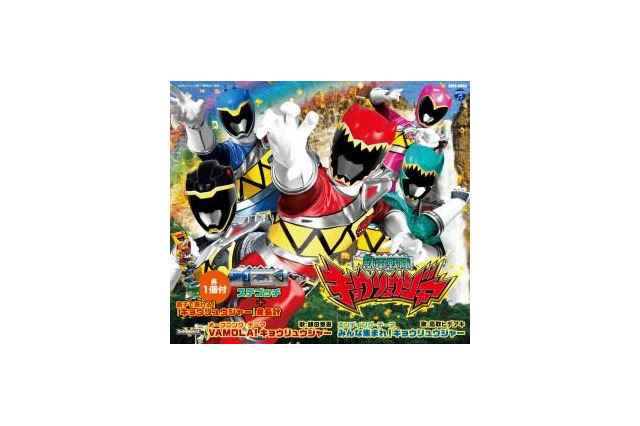 「獣電戦隊キョウリュウジャー」主題歌シングル、早くもリリース決定 限定盤には獣電池 画像