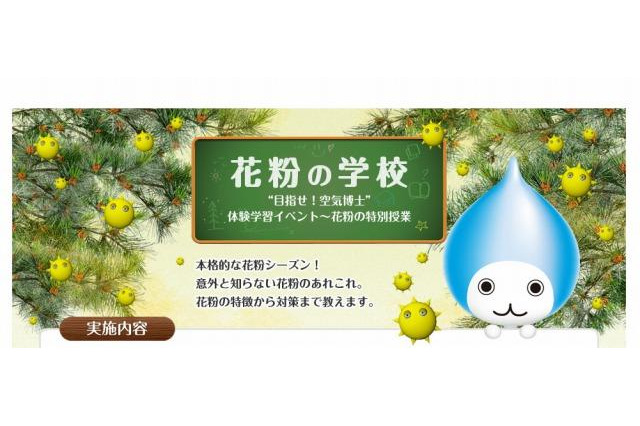 花粉症による鼻づまりを疑似体験 2月16日より 画像