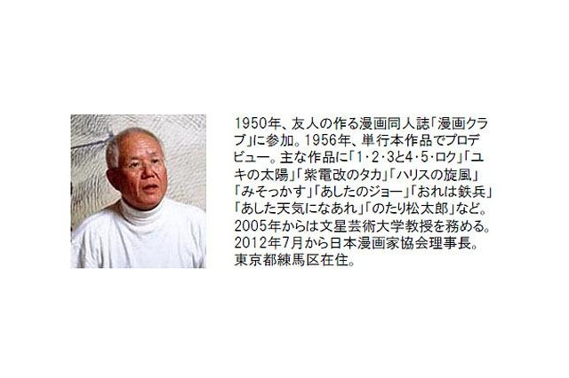 ちばてつや×モンキー・パンチ対談 2月21日 画像