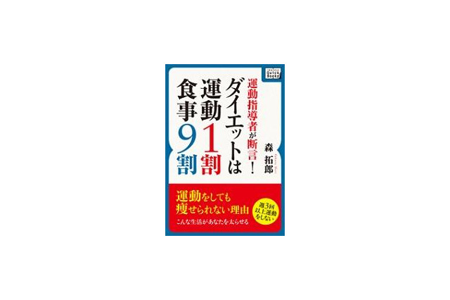 スポーツトレーナが教える、ダイエットを成功に導く「食生活」とは? 画像