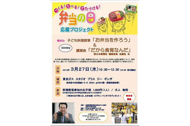 【春休み】子ども料理教室　3月27日 画像